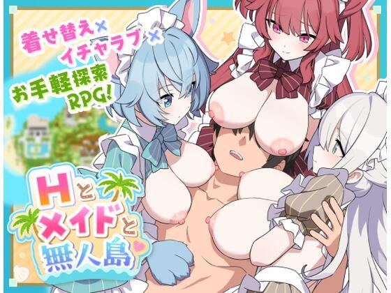 Hとメイドと無人島